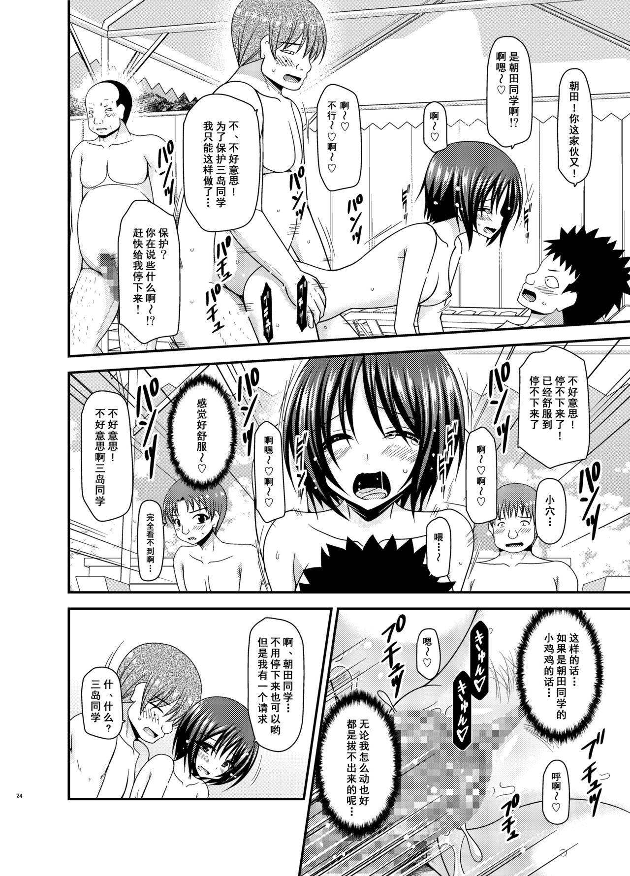 [valssu (Charu)] Roshutsu Shoujo Yuugi Ran II Chuu [Chinese] [尼尔汉化] [Digital] page 24 full