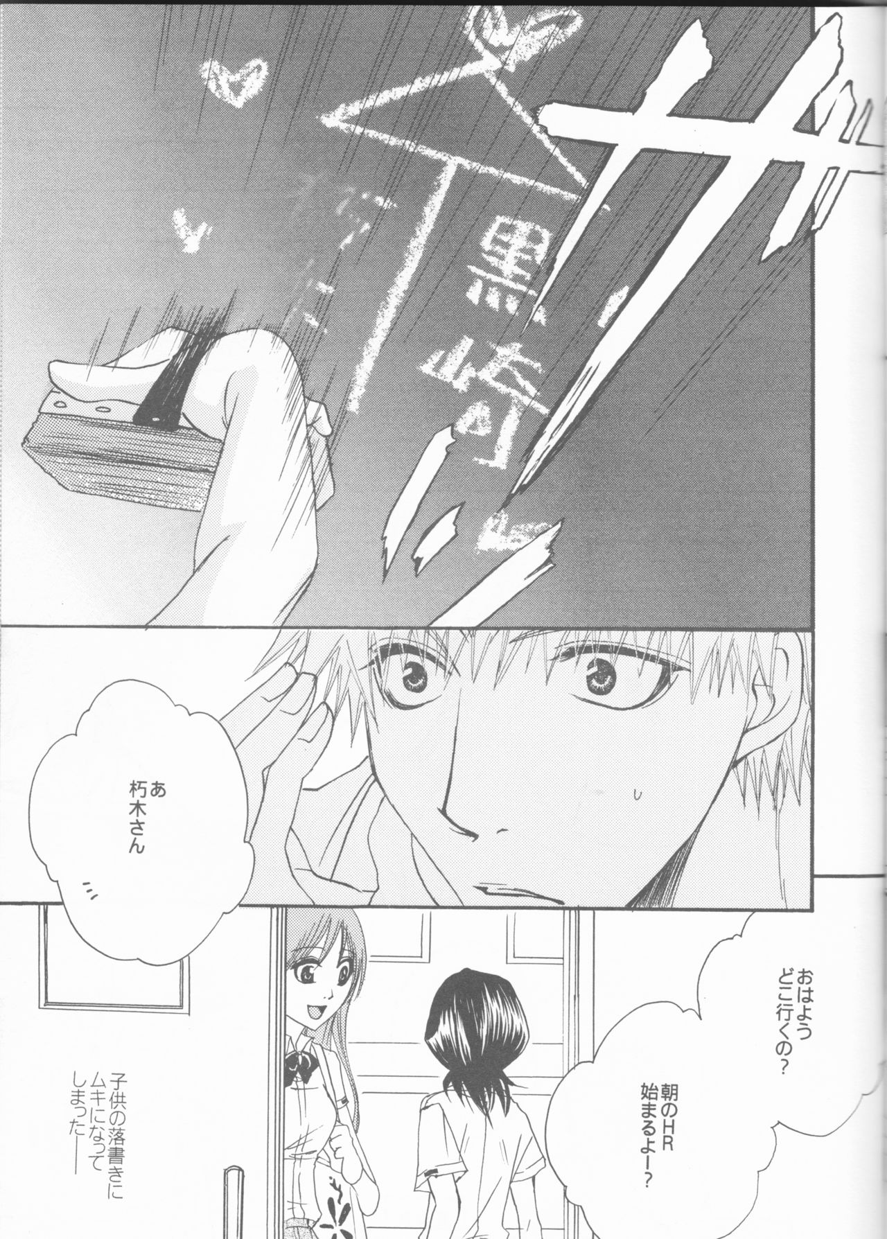 [Utsumuki Garden (Aotsuki Kakka)] Haji zukashi otome (Bleach) page 23 full