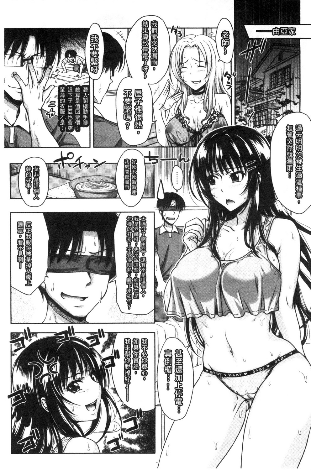 [Takuwan] Pakotate! Seikouritsu 0% no Teppeki Bishojo VS Seikouritsu 100% no Hentai Katei Kyoushi [Chinese] page 65 full