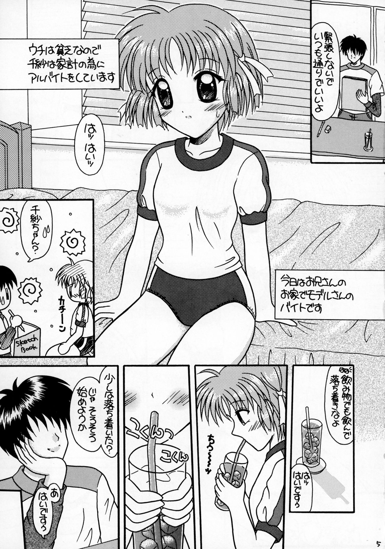 (SC16) [YUDENAKYA NAMA-BEER (Uzura no Tamago)] Tsukamoto Insatsu Rennyuu Pack (Comic Party) page 5 full