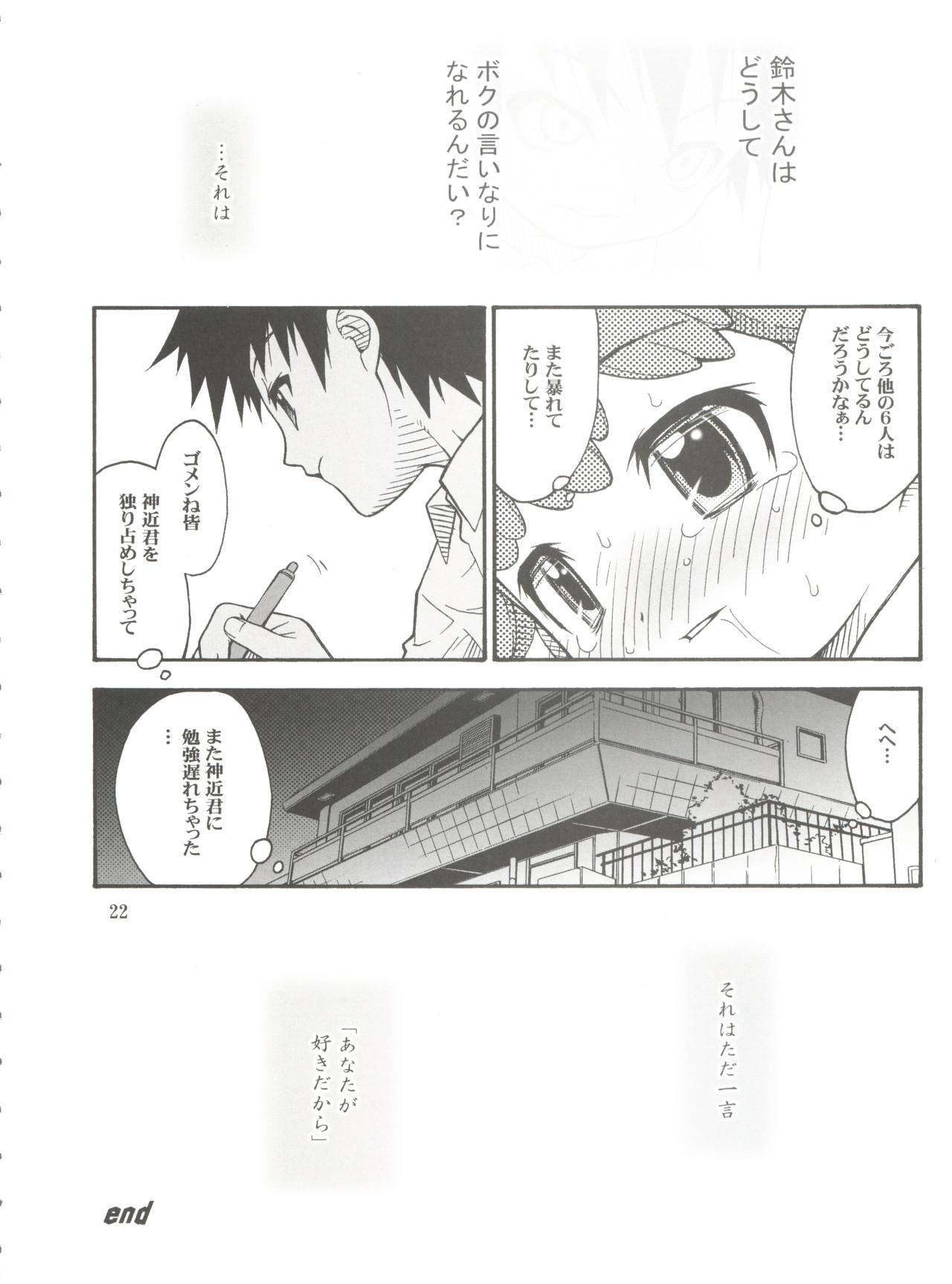 (CR31) [RIROLAND (Kuuya, Satomi Hiroyuki)] SEVEN TO SEVEN (Seven of Seven, Arcade Gamer Fubuki, Shaman King) page 22 full