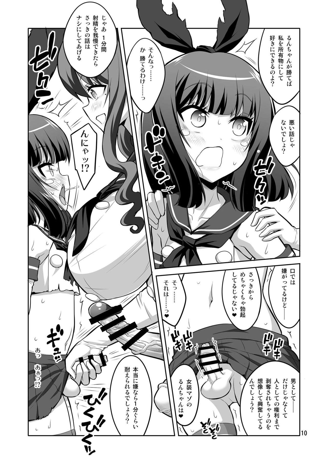 [Senya Sabou (Alpha Alf Layla)] Futanari Onee-san x Otokonoko Gyaku Anal SEX Mesu Ochi Kanojo 2 [Digital] page 10 full