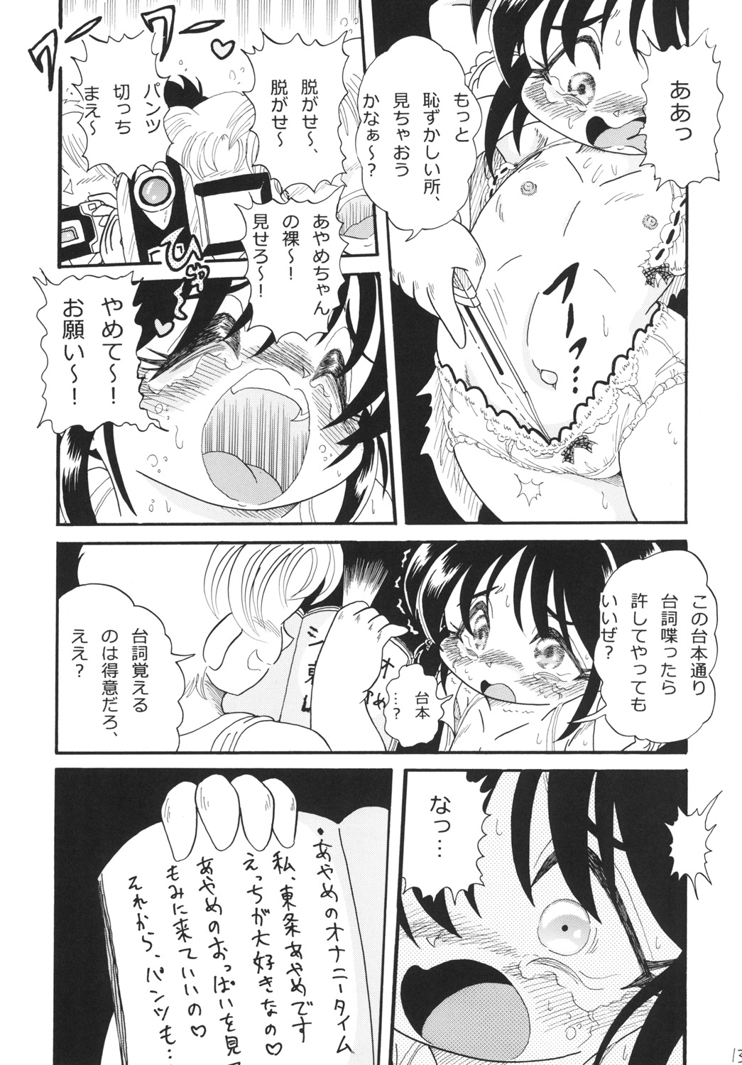 (Puniket 31) [P Freak (Nakajima Tomoki)] Ayame no Harebutai page 13 full