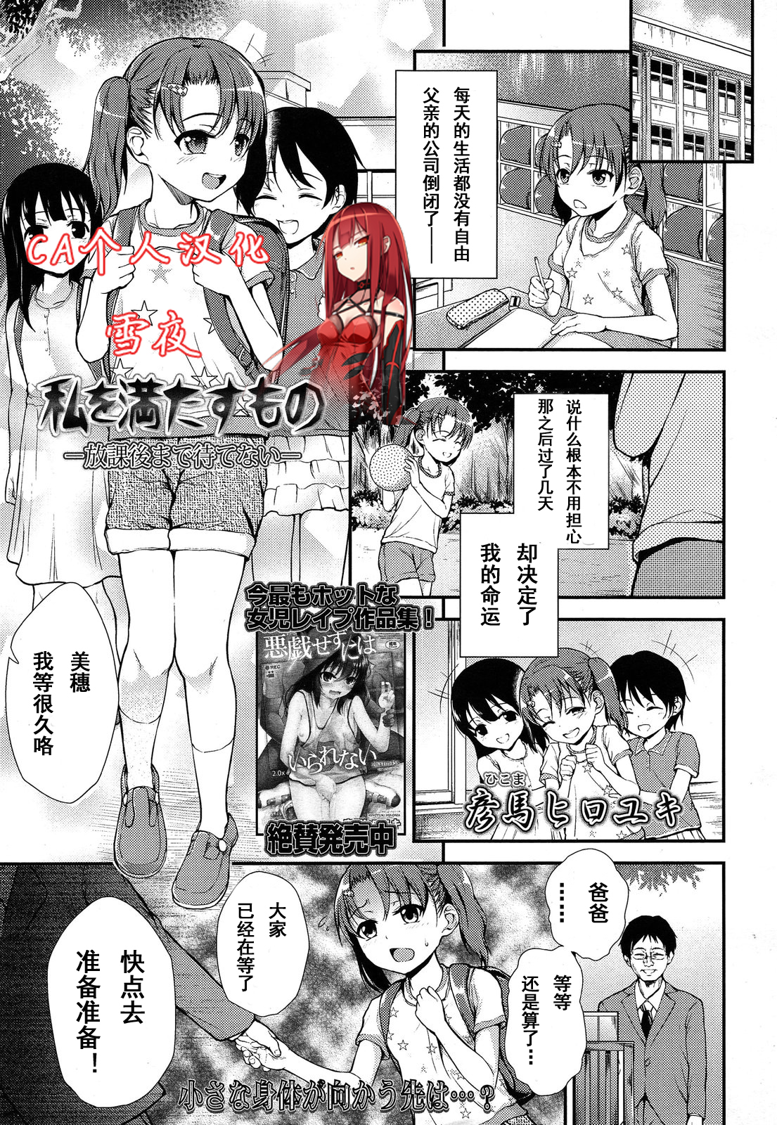 [Hikoma Hiroyuki] Watashi o Mitasu Mono Bangaihen -Houkago made Matenai- (COMIC LO 2013-12) [Chinese] [CA个人汉化] page 1 full