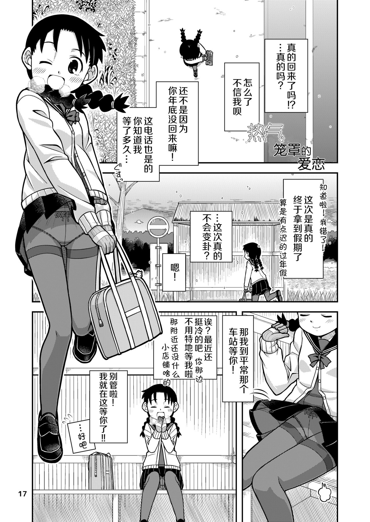 [Hohosome PROJECT (Sora no Shiun] Omoi wa Yuge ni Tsutsumarete | 热气笼罩的爱恋 [Chinese] [柠檬茶汉化组] [Digital] page 19 full