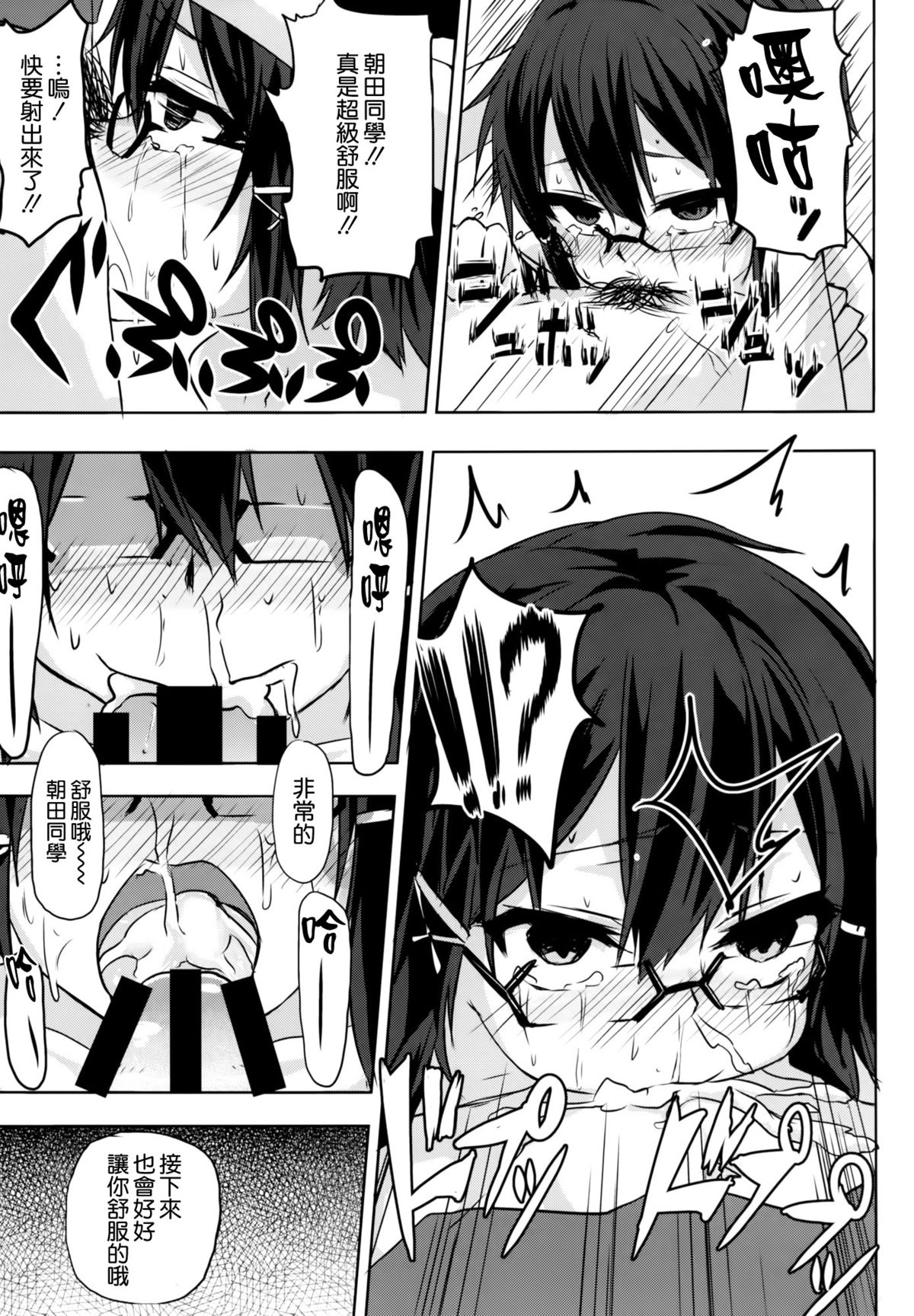 (C86) [Denpa Anshitsu (Jaku Denpa)] Asada-san ASADA-SAN (Sword Art Online) [Chinese] [空気系☆漢化] page 19 full