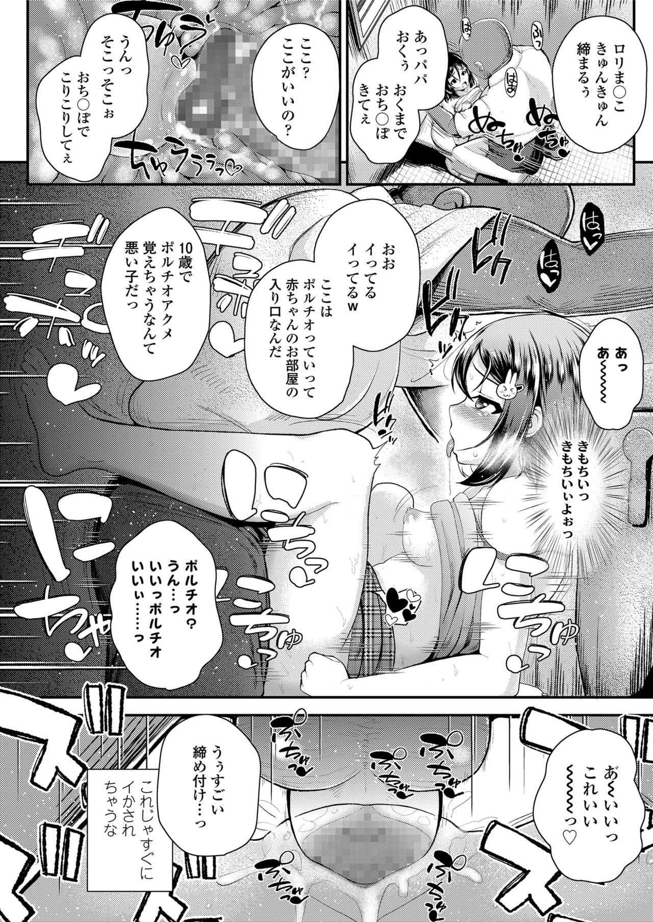 [Hikoma Hiroyuki] Ai ni Ueta Shoujo [Digital] page 36 full