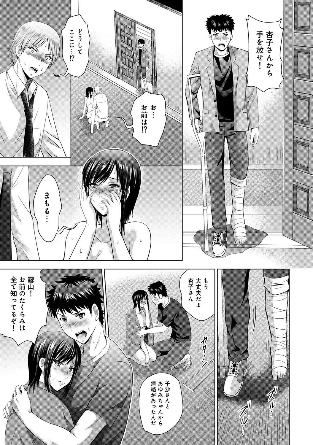 [Arino Hiroshi] Bijin sanshimai to love hotel hajimemashita! Ch.01-18 (end) page 383 full