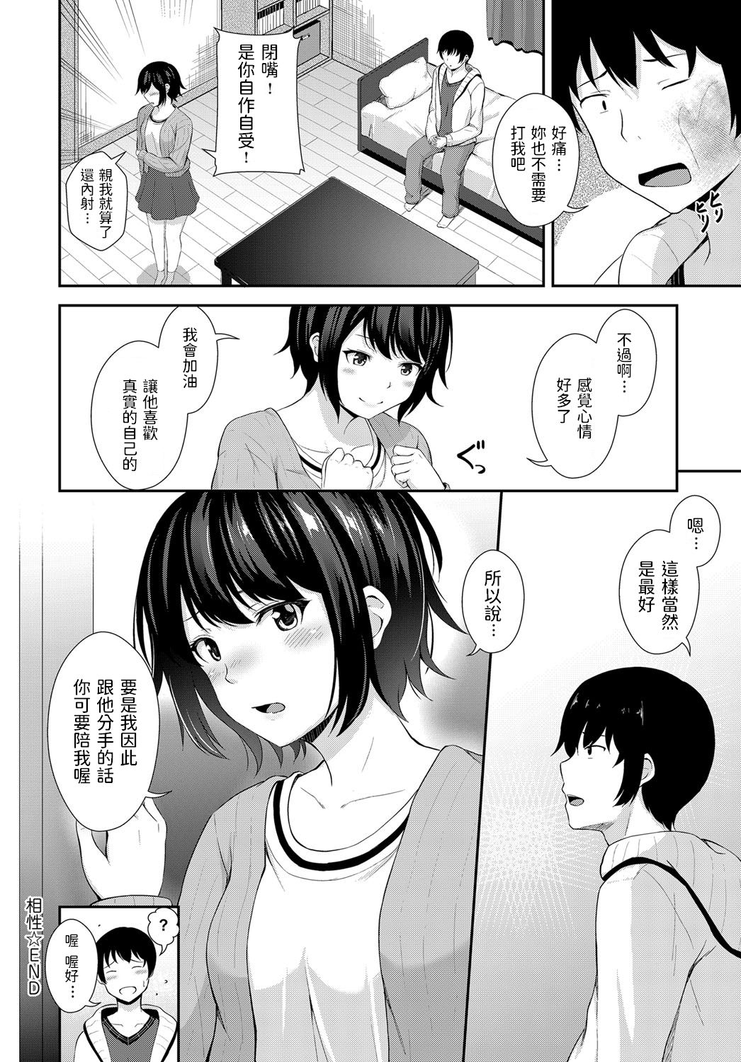 [Momo no Kanzume] Aishou (COMIC Anthurium 2019-06) [Chinese] [Digital] page 20 full