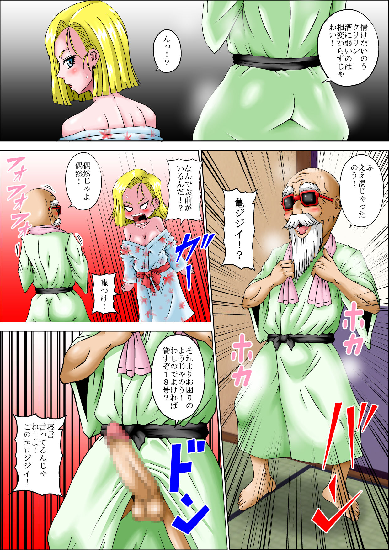 [Pyramid House (Muscleman)] Kame Sennin no Netotte Shinkon Ryokou (Dragon Ball Z) page 6 full