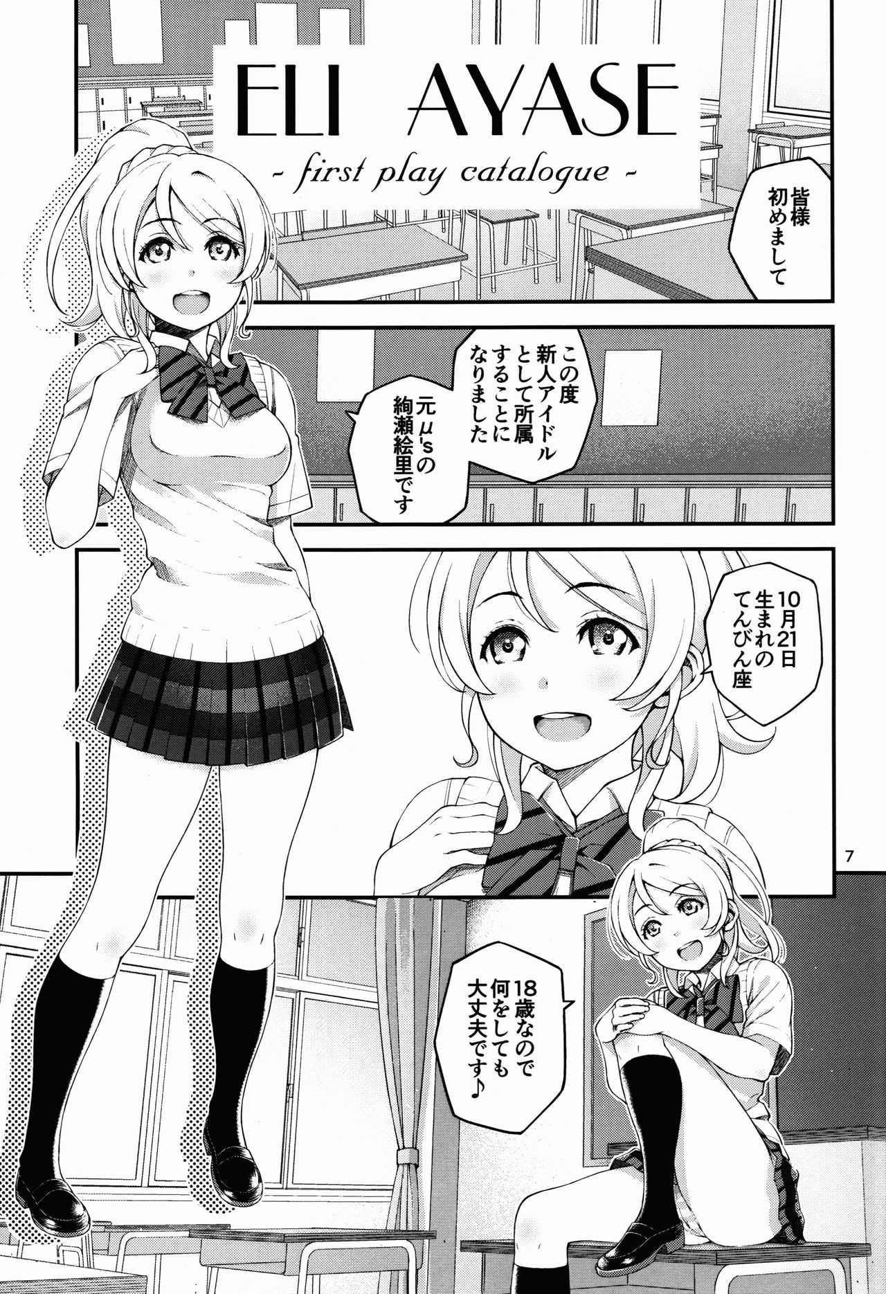 (C90) [dmdsk? (dmpn)] ELI AYASE -first play catalogue- (Love Live!) page 9 full