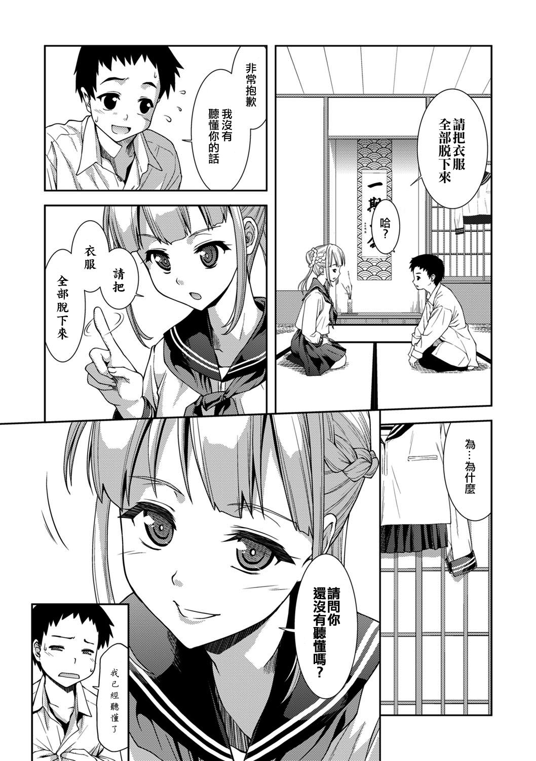 [Potekoro] Sadoubu e Youkoso. (COMIC Europa Vol. 1) [Chinese] [EZR個人漢化] [Decensored] page 6 full