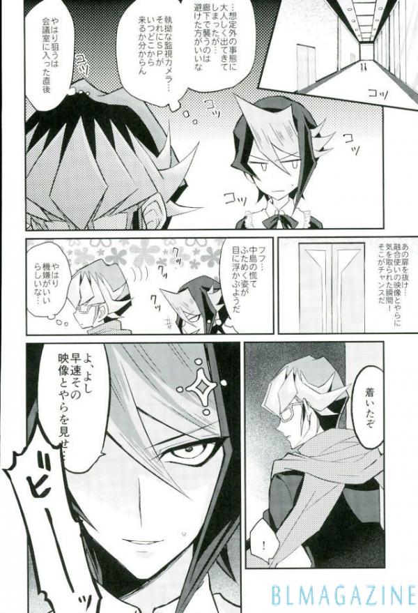 (Sennen Battle Phase 16) [maike6 (Michael)] Hangyaku no Tsubasa Maid Raptors Gyakushuu Hen (Yu-Gi-Oh! ARC-V) page 10 full