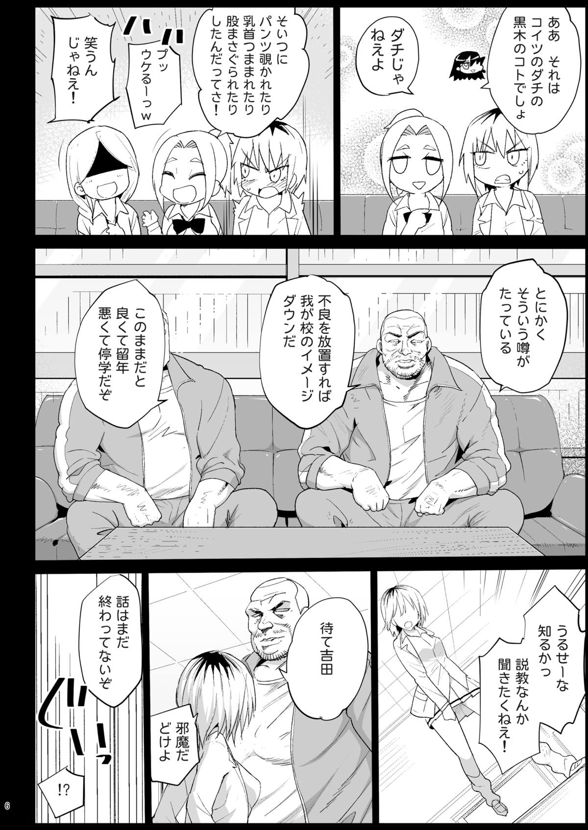 [Eromazun (Ma-kurou)] Shidou Sarechau Yoshida-san (Watashi ga Motenai no wa Dou Kangaetemo Omaera ga Warui!) [Digital] page 5 full