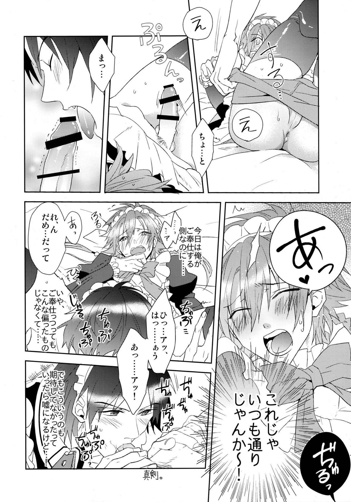 (Brain Breaker 5) [smat. (Akatsuki Tomato)] Ah Goshujin-sama (DRAMAtical Murder) page 19 full