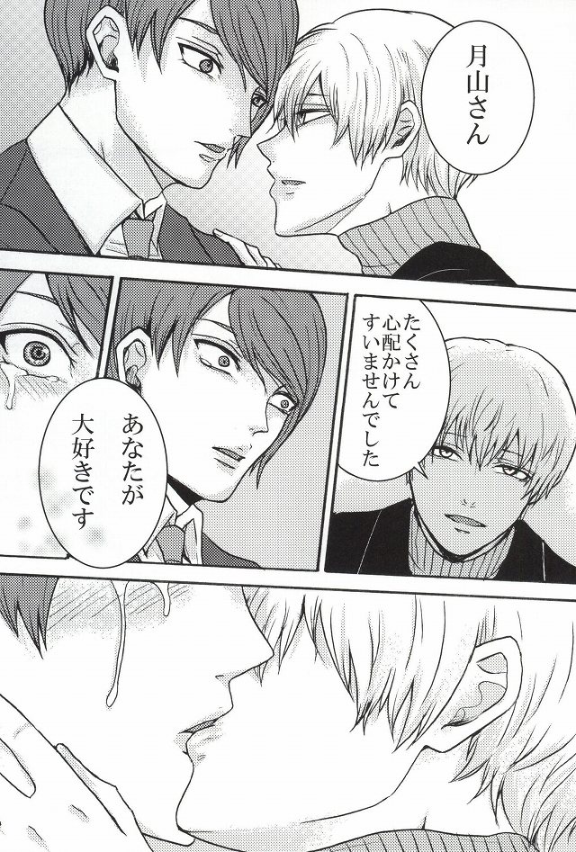 (Tokyo Shock 2) [Liberte (Utsumi)] Bokura wa Hitotsu ni Naru (Tokyo Ghoul) page 20 full