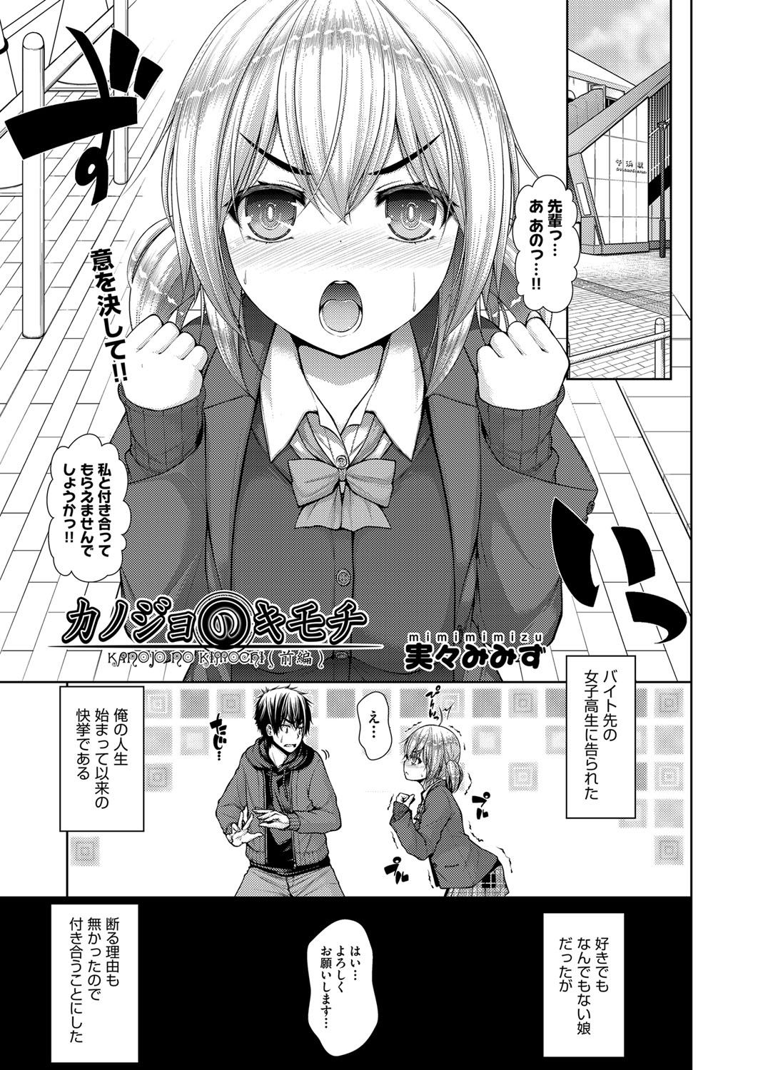 [Mimi Mimizu] Kanojo no Kimochi page 33 full