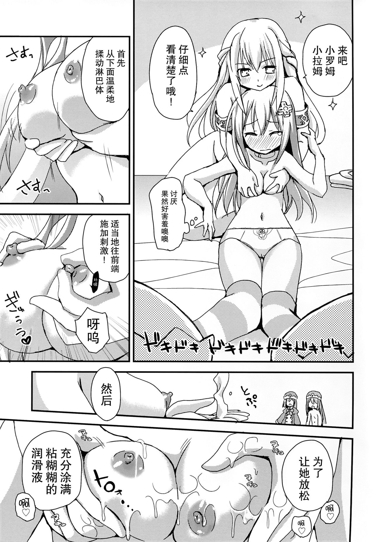 (SC2016 Winter) [ZNN (Zinan)] LoveGear (Hyperdimension Neptunia) [Chinese] [CE家族社] page 10 full