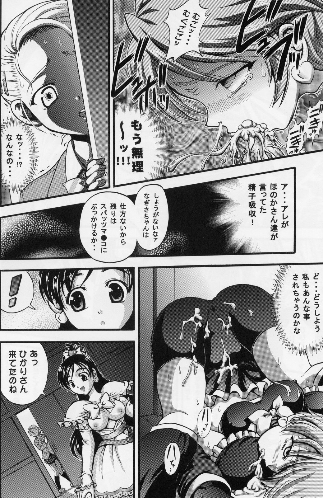 (CR37) [Kuroyuki (Kakyouin Chiroru)] Milk Hunters 3 (Futari wa Precure) page 25 full