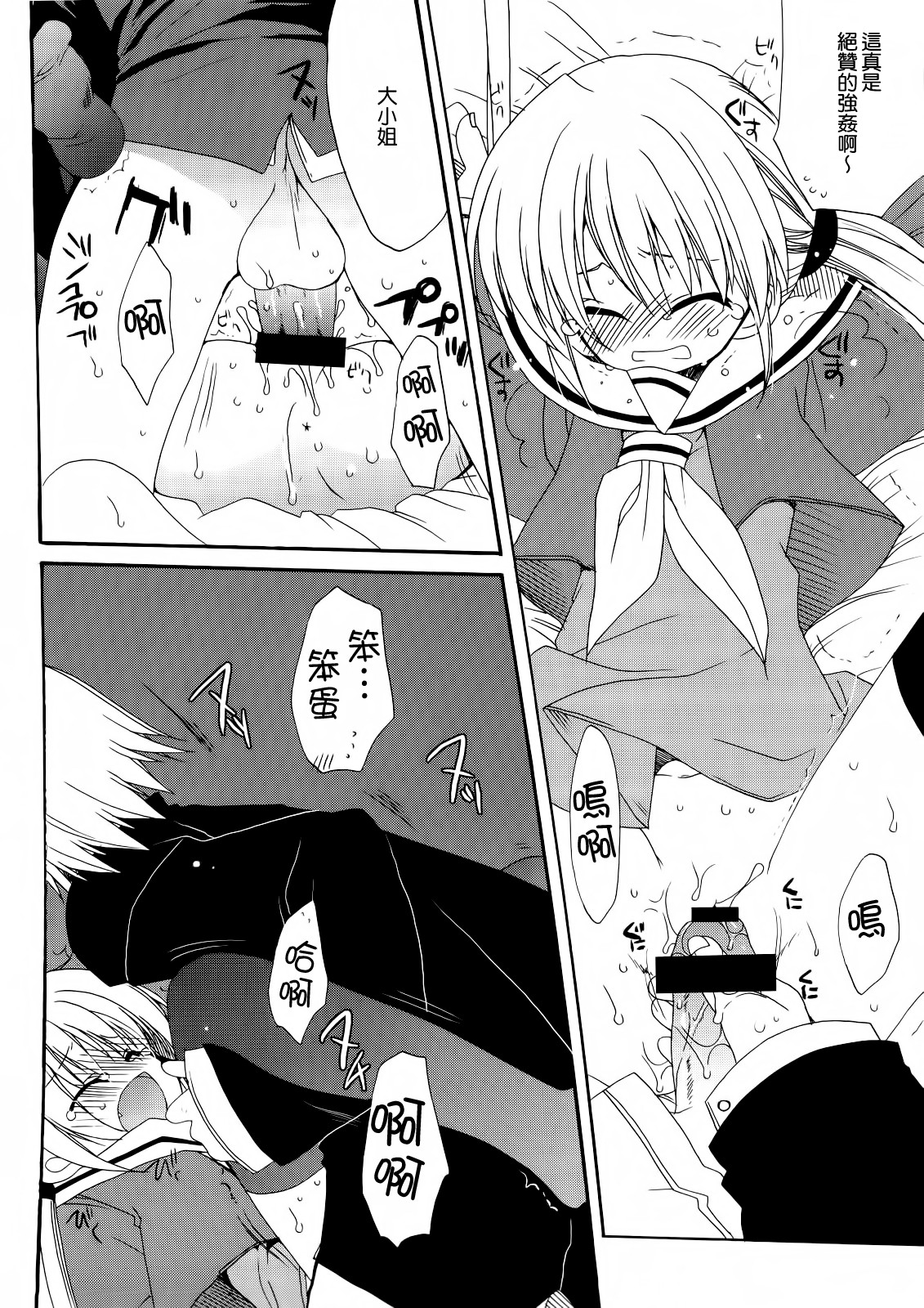 (C74) [ciaociao (Araki Kanao)] HAPPY EDEN Soushuuhen 1 (Hayate no Gotoku!) [Chinese] [CE家族社] page 19 full