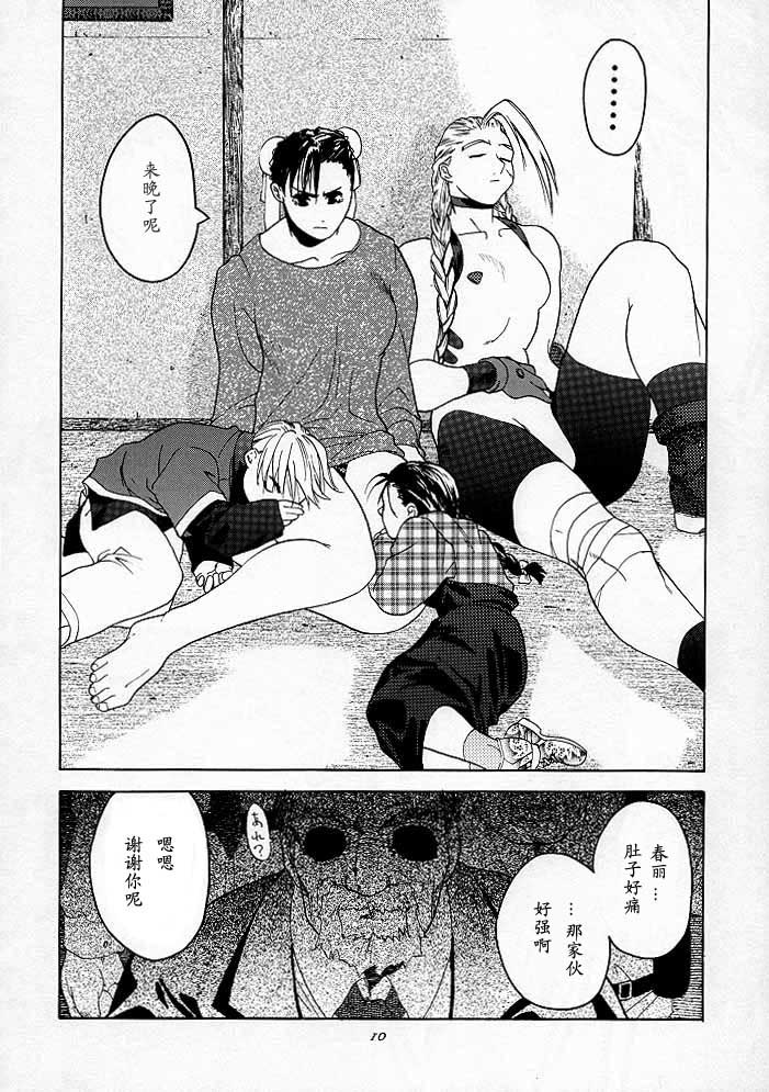 (C54) [Kouchaya (Ootsuka Kotora)] Tenimuhou 2 - Another Story of Notedwork Street Fighter Sequel 1999 (Street Fighter) [Chinese] [Incomplete] page 9 full