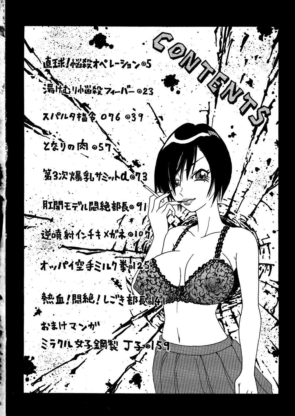 [John K. Pe-ta] Monzetsu Caligula Machine page 7 full