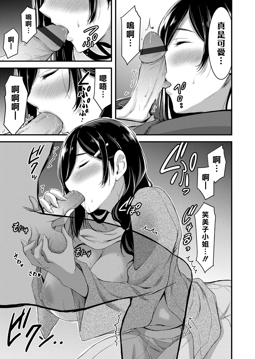 [Yamamoto Yammy] Doutei Tsumamikui Counselor | 偷吃處男的心理諮商師 (COMIC Grape Vol. 48) [Chinese] [漢化組漢化組] page 15 full