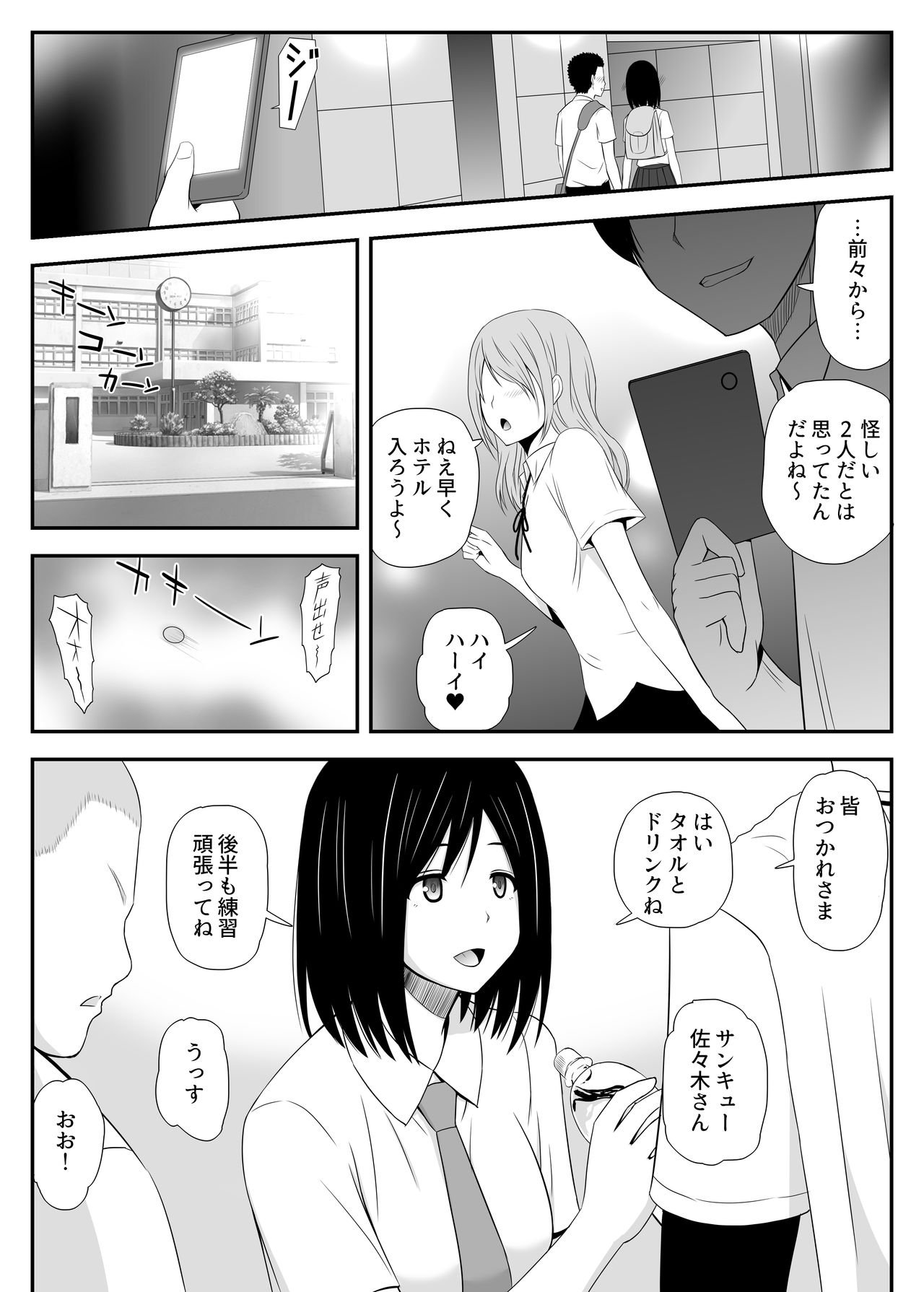 [Aisu Hatsudenjyo] Manatsu ni Mita Yume page 5 full