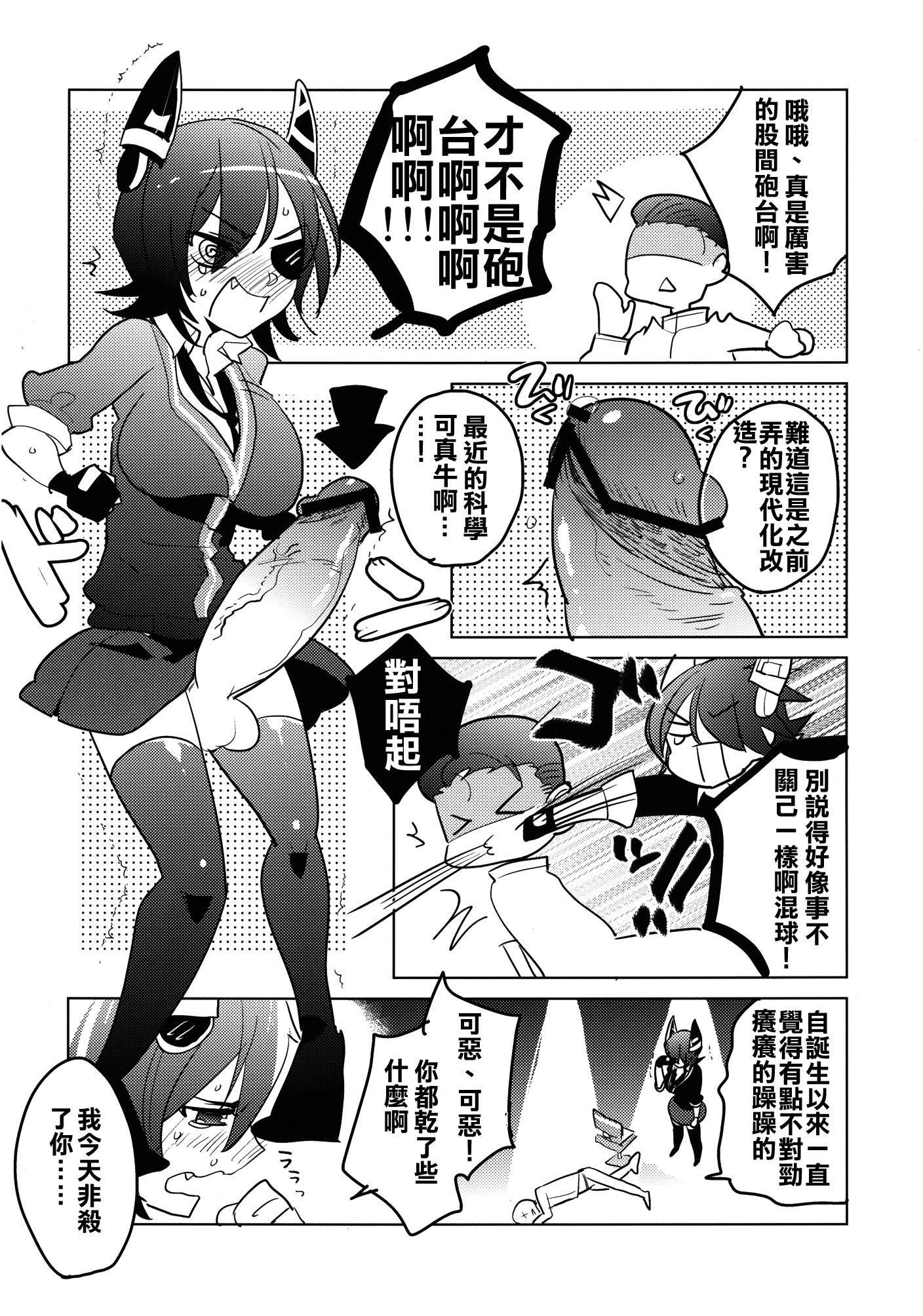 [Aimaitei (Aimaitei Umami)] Futanari Tenryuu-chan ni Gyaku Anal Sarechau Manga (Kantai Collection -KanColle-) [Chinese] [沒有漢化] [Digital] page 6 full