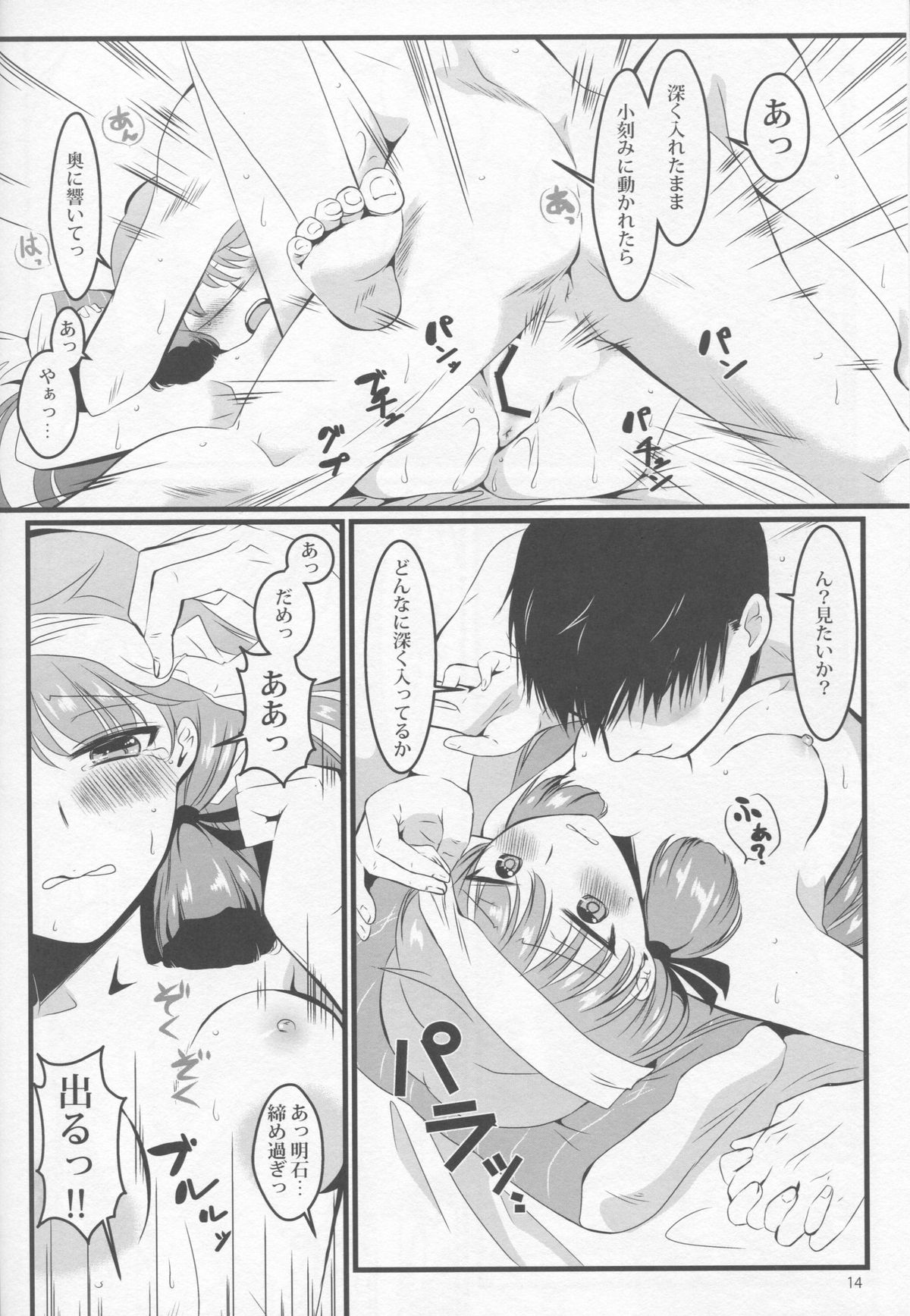 (HaruCC20) [E73 (Enamizawa)] Akashi to Futon de (Kantai Collection -KanColle-) page 15 full