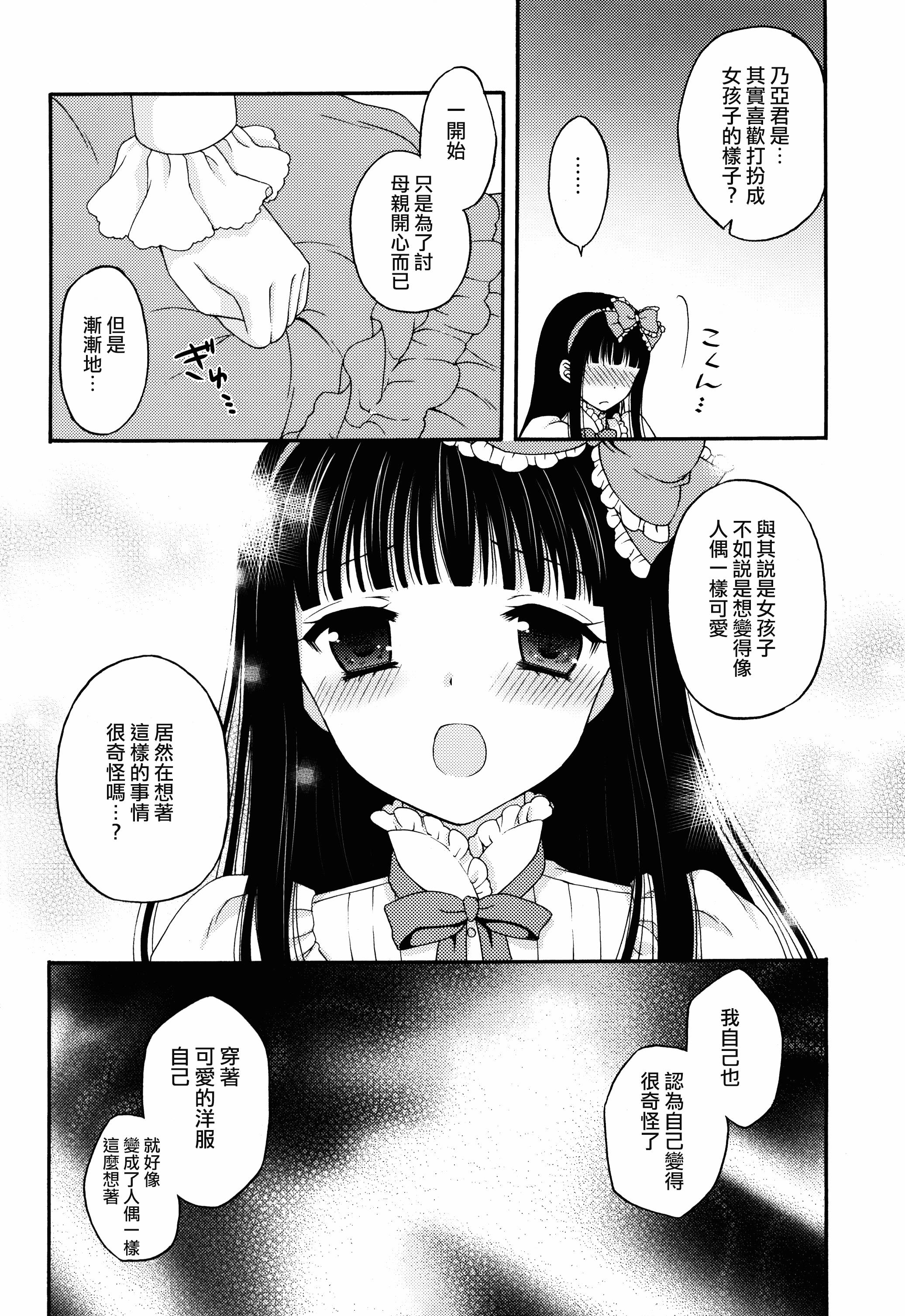 (C87) [Honey Bunny (Kohachi)] Shoujo Ningyou Shoukougun [Chinese] [瑞树汉化组] page 12 full