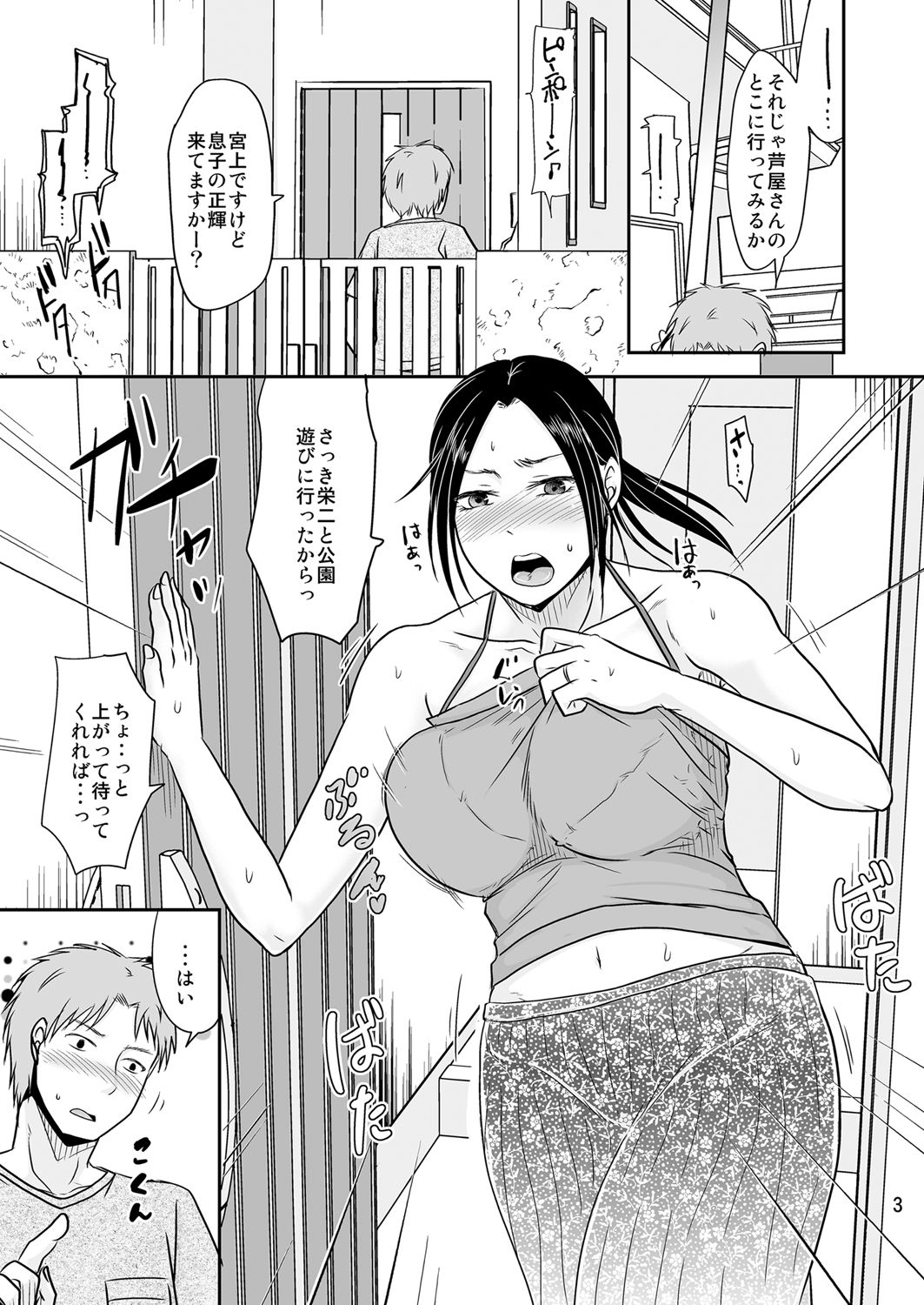 [TTSY (Kurogane Satsuki)] Tsuma ga Fuzai no Mamatomo Zukiai + Maitoshi Natsu wa Otou-san to Yatteru kara [Digital] page 3 full