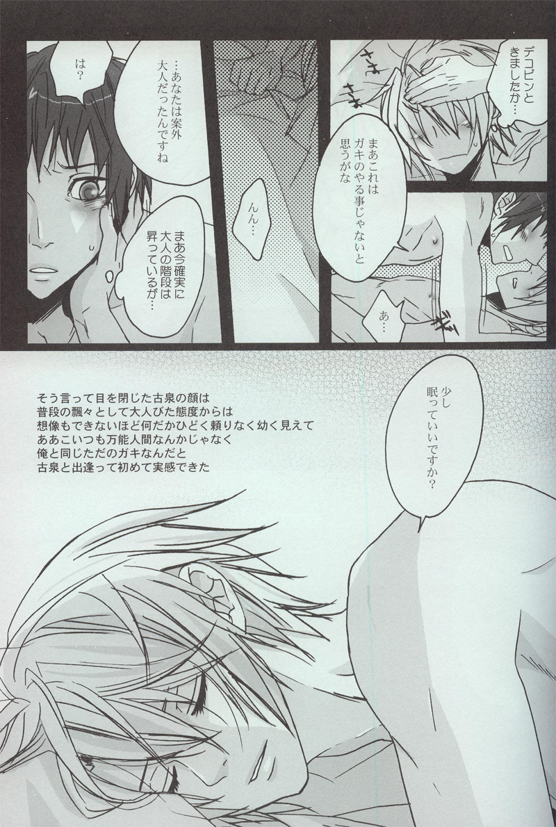 (C73) [Zerohaku (Fuji Mako)] Yoake, Mae (The Melancholy of Haruhi Suzumiya) page 31 full