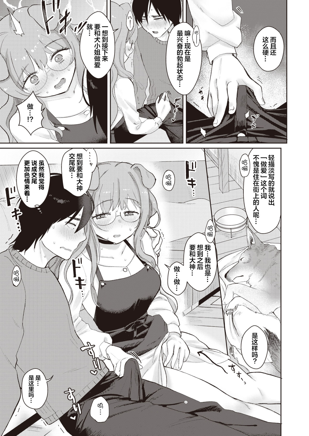 [Siooninco] Dog Girl Wolf Boy (COMIC X-EROS #83) [Chinese] [鬼畜王汉化组] [Digital] page 12 full