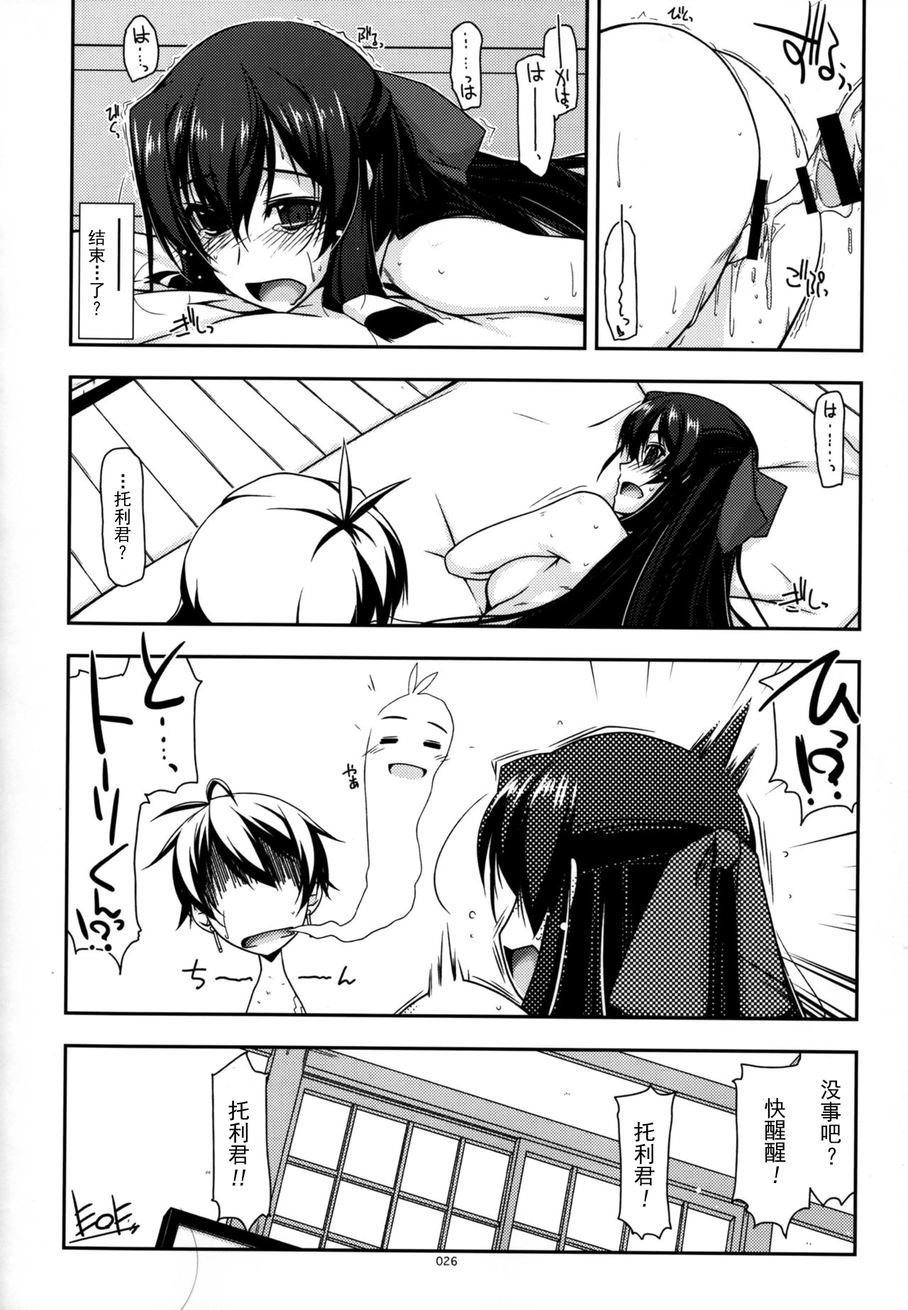 (C88) [Angyadow (Shikei)] Musashi no Ijiraremono-tachi no Soushuuhen II (Kyoukai Senjou no Horizon) [Chinese] [不可视汉化] page 26 full