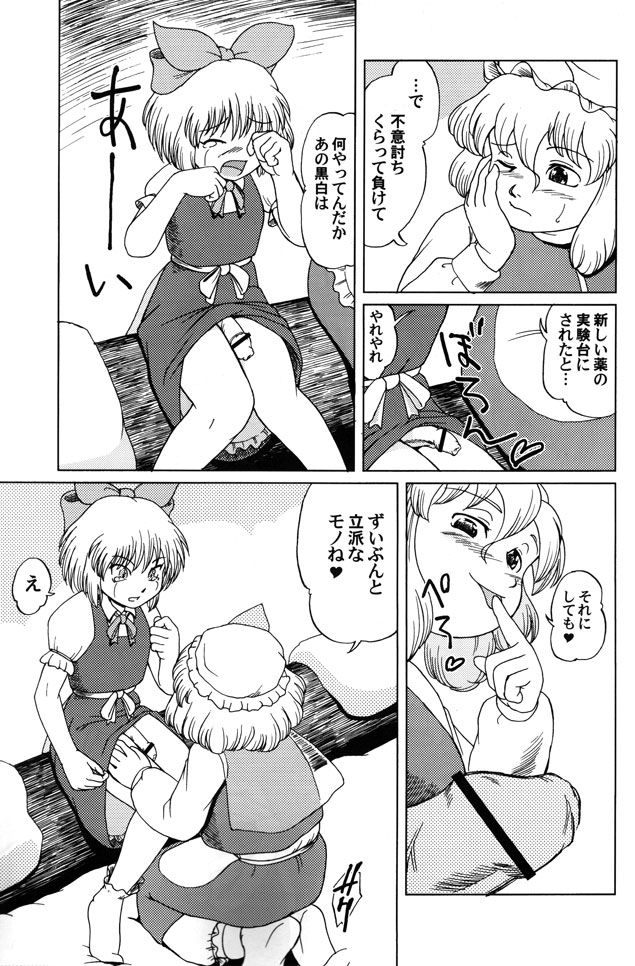 (C68) [Aniki Empire (Fey Tas)] Muteki Danmaku Musume 2 | Invincible Danmaku Girl 2 (Touhou Project) page 7 full