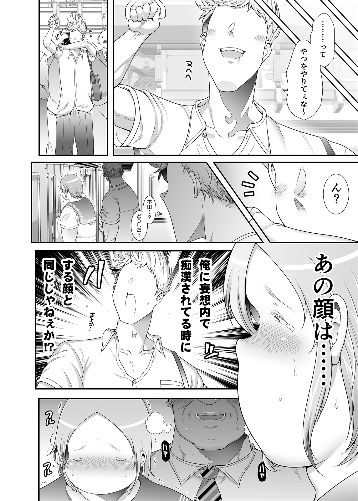 [TK Jesus (Takeyama Shimeji)] Pocha onapetto Honda-san 4 chikan-hen [Digital] page 14 full