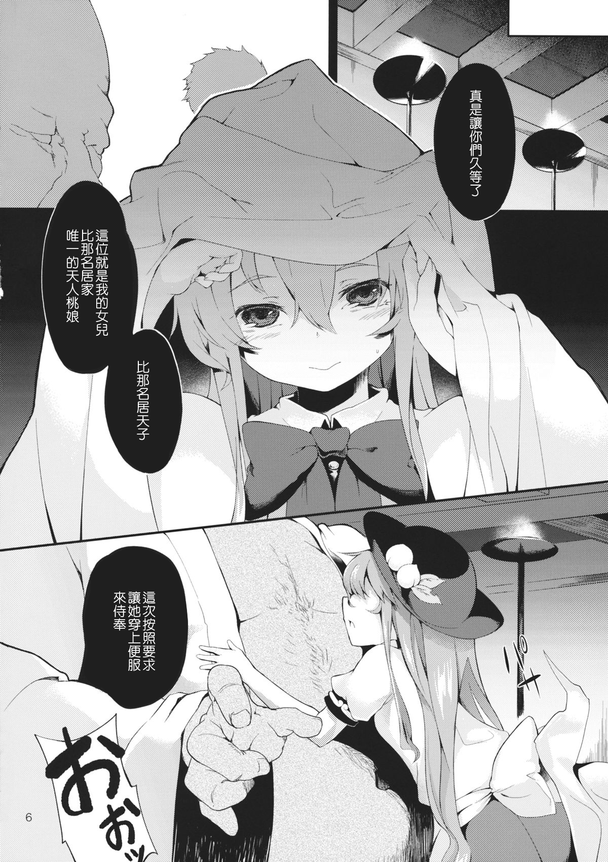 (Kouroumu 10) [IRIOMOTE (Saryuu)] Thileren Tounyan (Touhou Project) [Chinese] [残音许梦] page 5 full