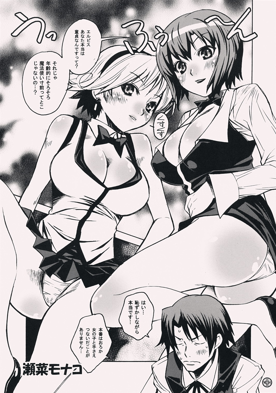 (C73) [Monte Carlo-ya, Sangatsu Usagi, OTA (Sena Monaco, Yuuki Sayaka, Megurogawa Una)] Kaidoutsuuhou 777 Vol. 2 Featuring Rio (Super Black Jack) page 4 full