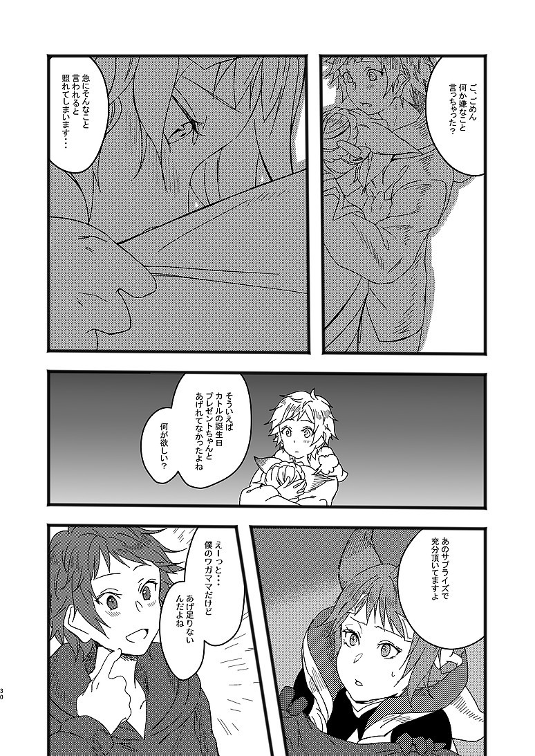 [Hakuto-can (Momose Sumomo)] Aruresha to Ai o Utaeba (Granblue Fantasy) [Digital] page 28 full