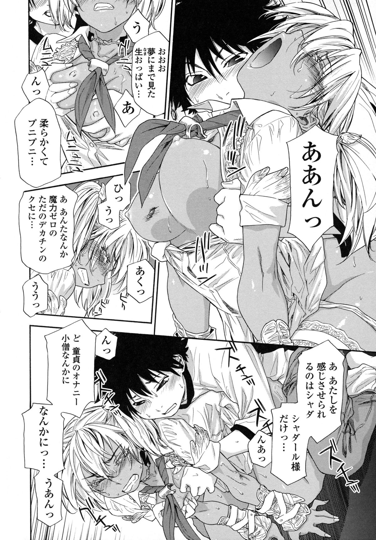 [Yamatogawa] Power Play! page 45 full