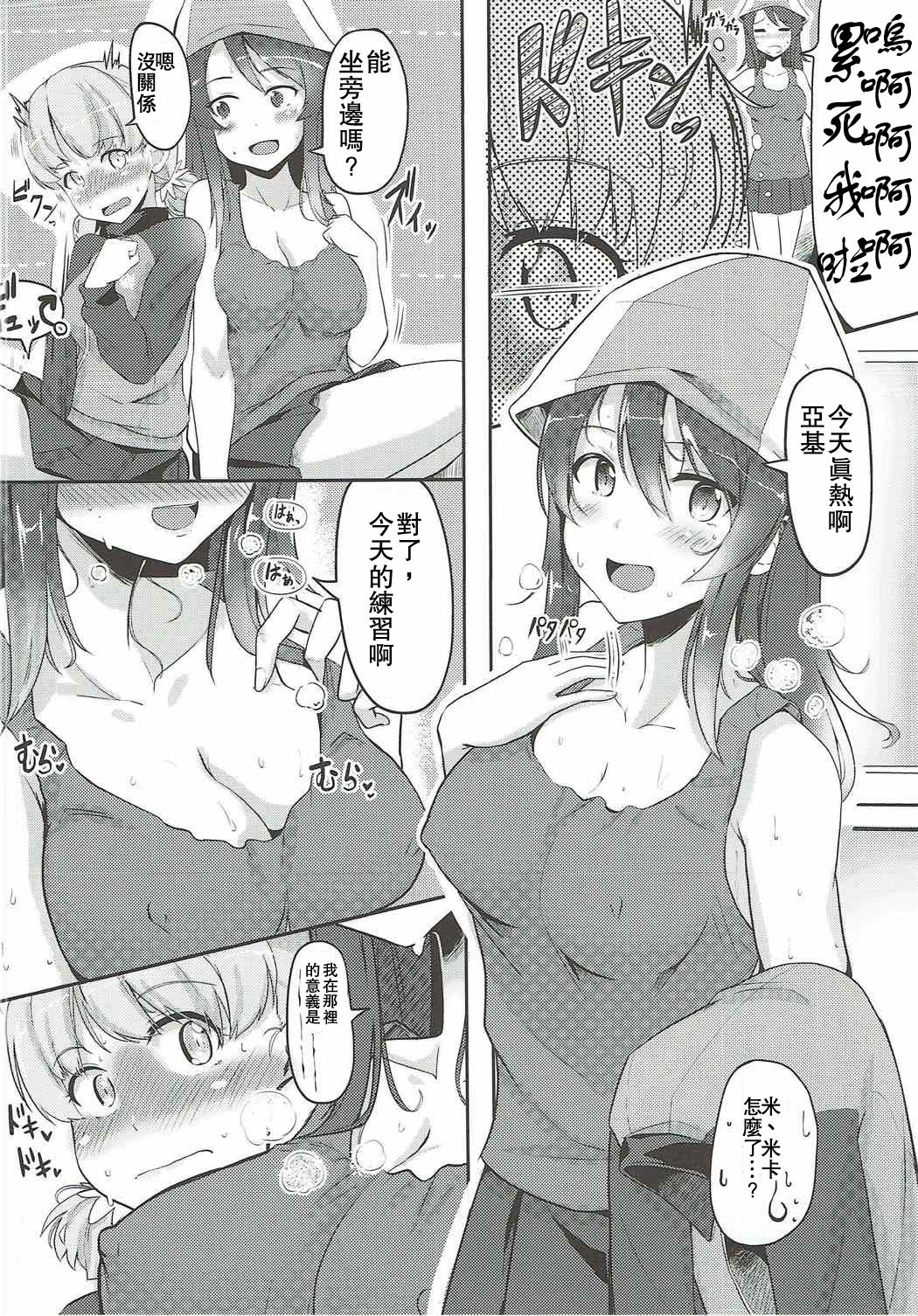 (C92) [obsession! (Hyouga.)] Hakushin Senshadoubu Keizoku no Urawaza (Girls und Panzer) [Chinese] page 5 full