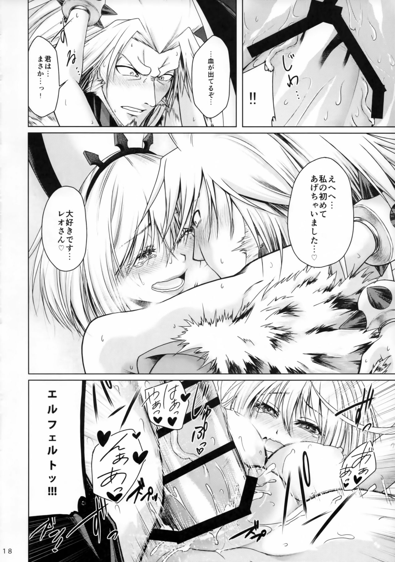 (C91) [R.noc (Taira Bon)] Fuel My Soul! (GUILTY GEAR) page 19 full