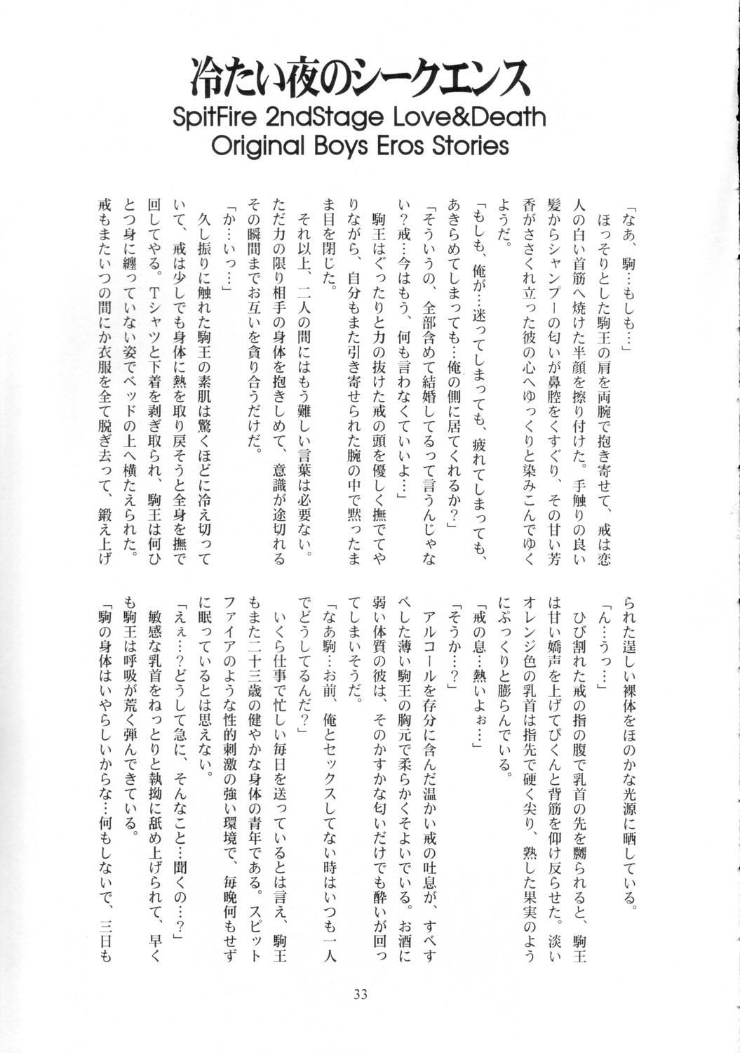 [有頂天 (有頂天)] スピットファイア冷たい夜のシークエンス 2 page 32 full