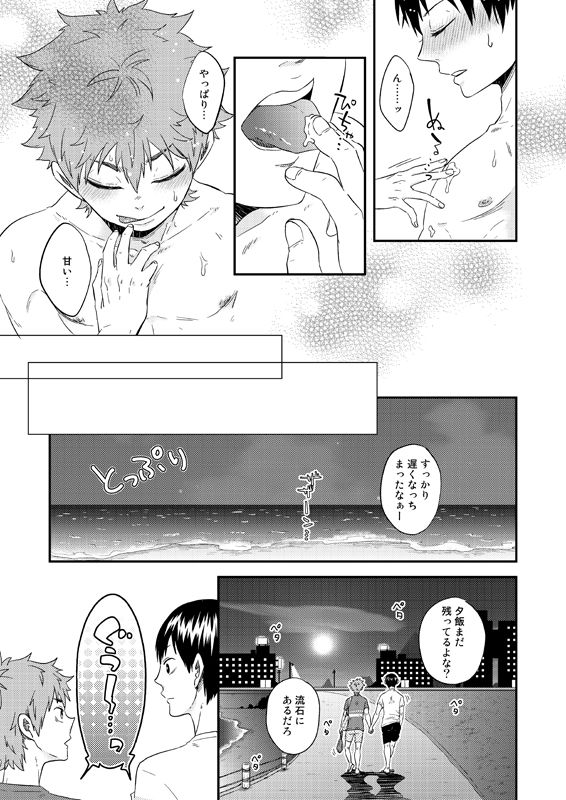 [Parade (Isoya Kashi)] Love Candy (Haikyuu!!) [Digital] page 20 full