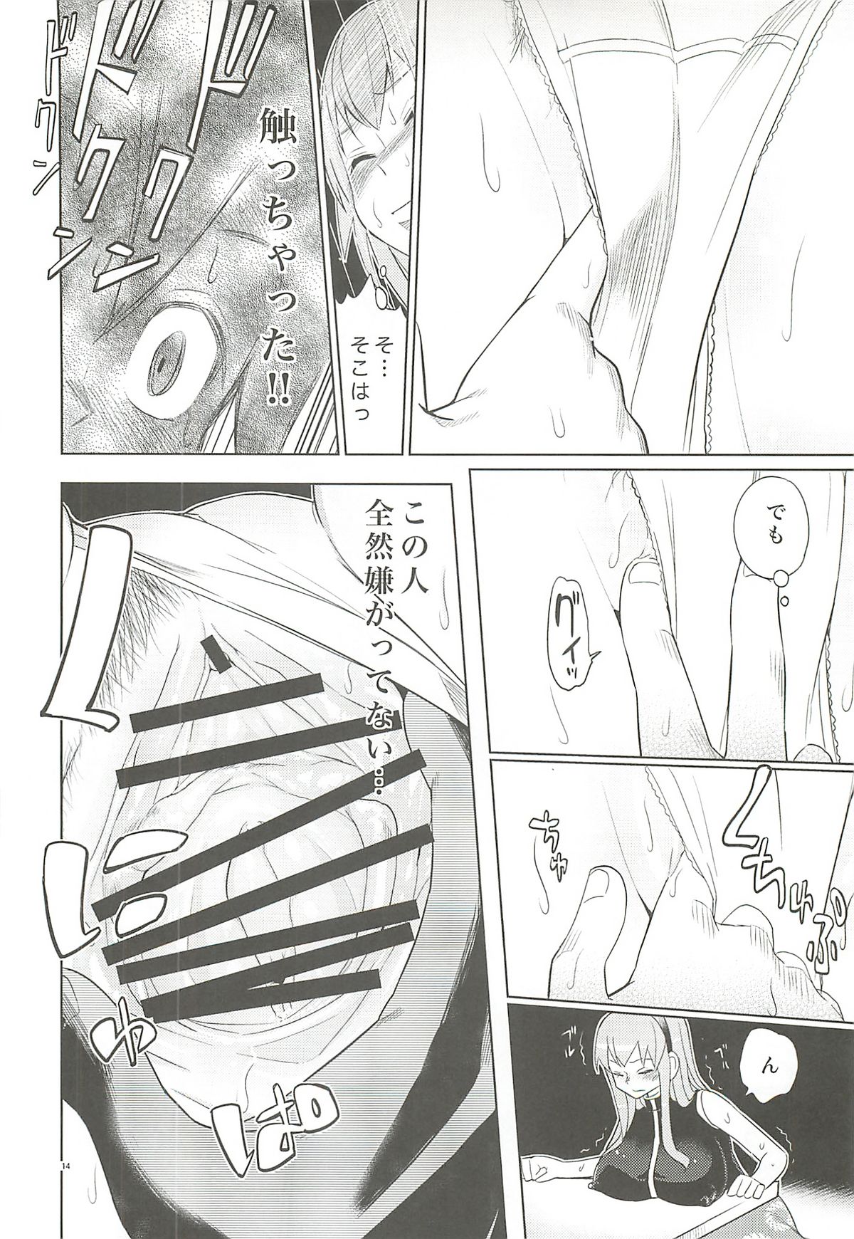 (C79) [Bichikuso Gohoubi (Toilet Komoru)] Shojo Soushitsu (VOCALOID2) page 13 full