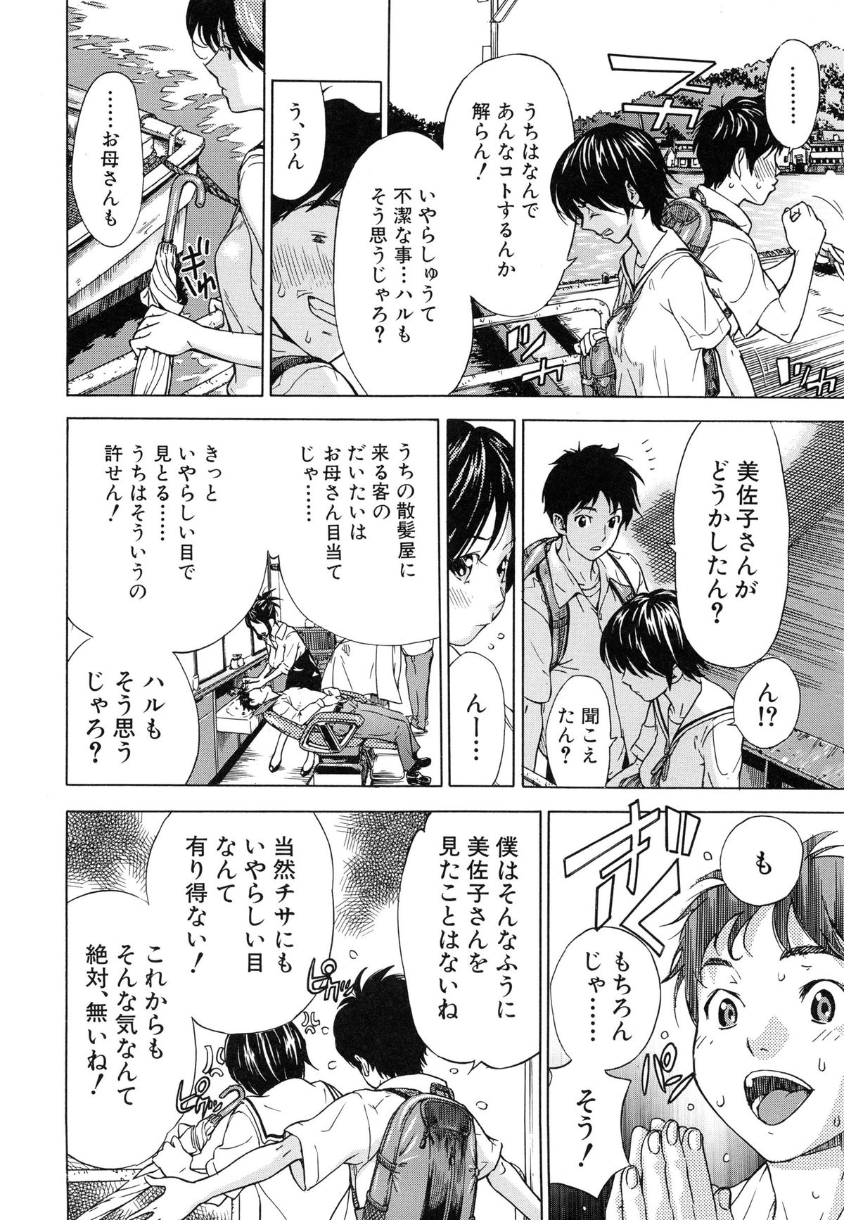 [Sasagawa Hayashi] Osananajimi ni Fureta Natsu page 8 full