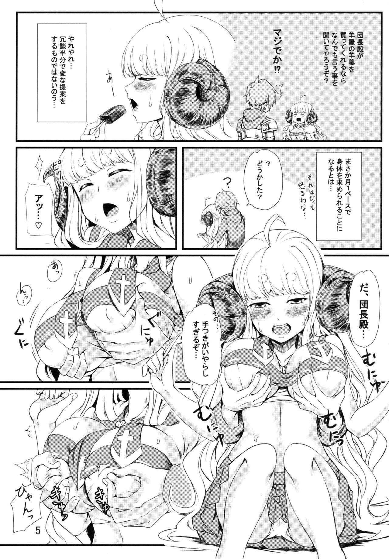 (C91) [Undouken (Kosuke)] Oshiharai wa Youkan de (Granblue Fantasy) page 4 full