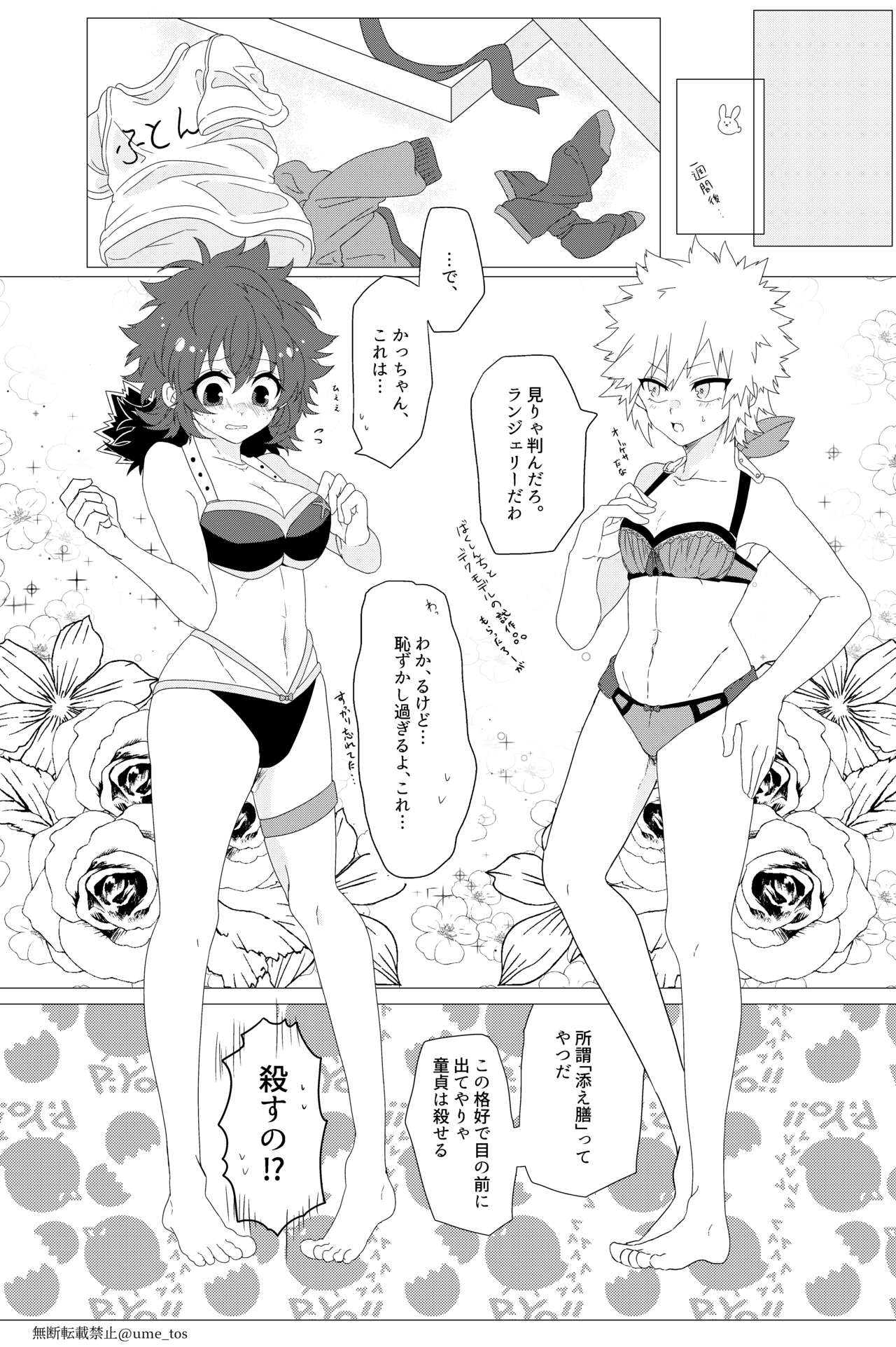 [Prune* (Umeno)] Chicken na Kareshi to Lingerie (Boku no Hero Academia) [Digital] page 5 full