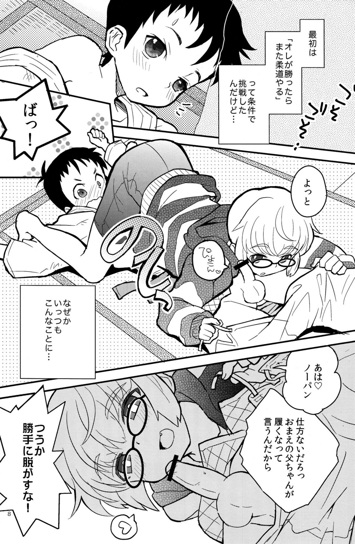 (C82) [88scones (Sakaki Tsui)] Mood Ippon! page 8 full